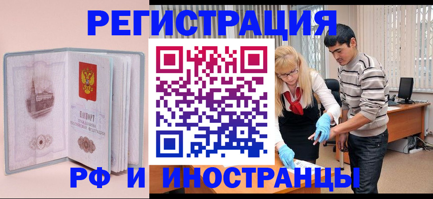 временная регистрация недорого в Саранске