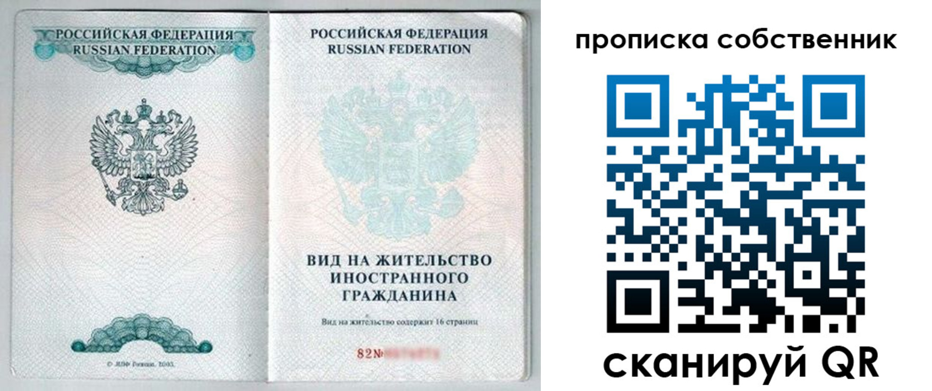 прописка для военкомата в Саранске