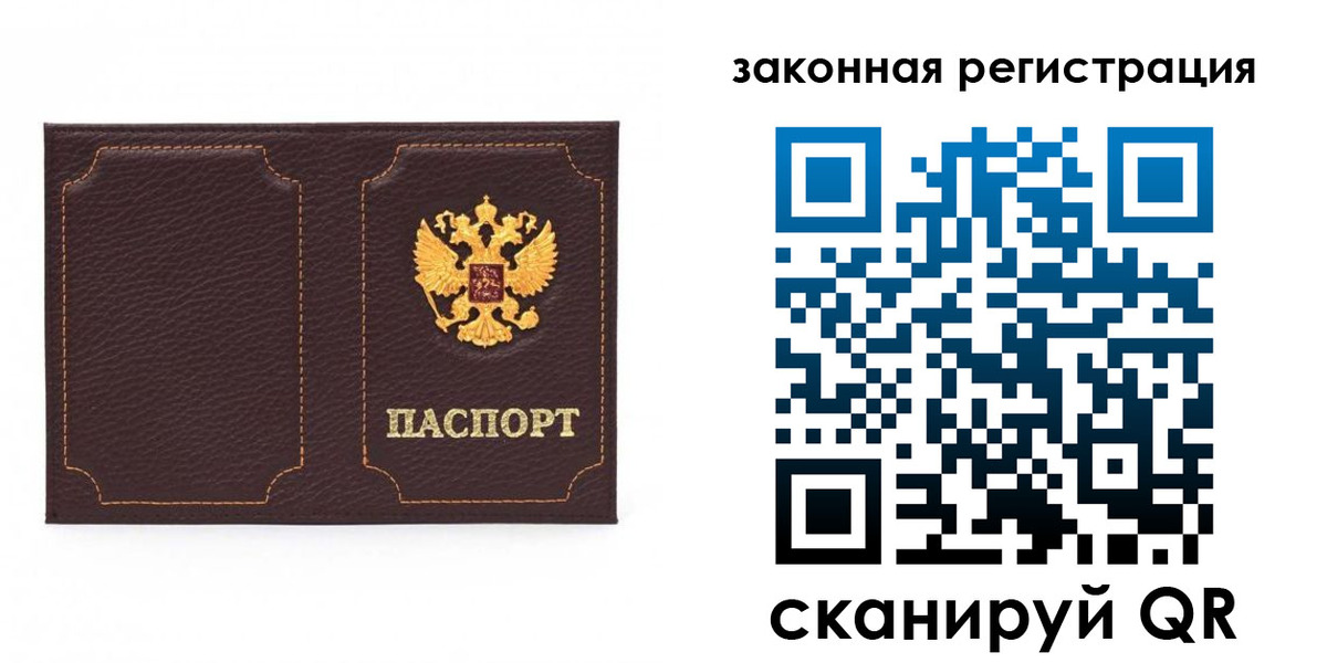 временная регистрация законно в Саранске