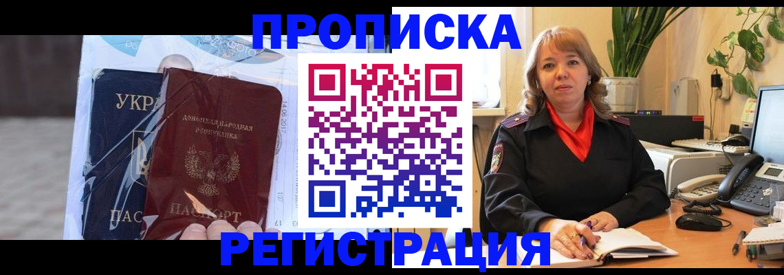 прописка в квартире в Саранске